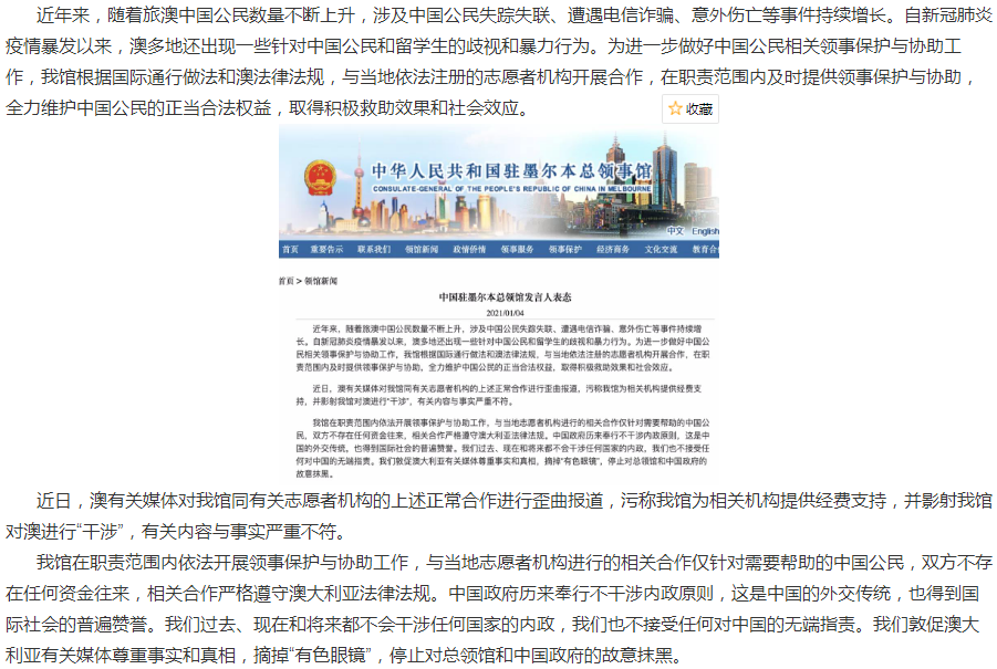 驻澳大使馆针对歪曲报道发布相关声明！