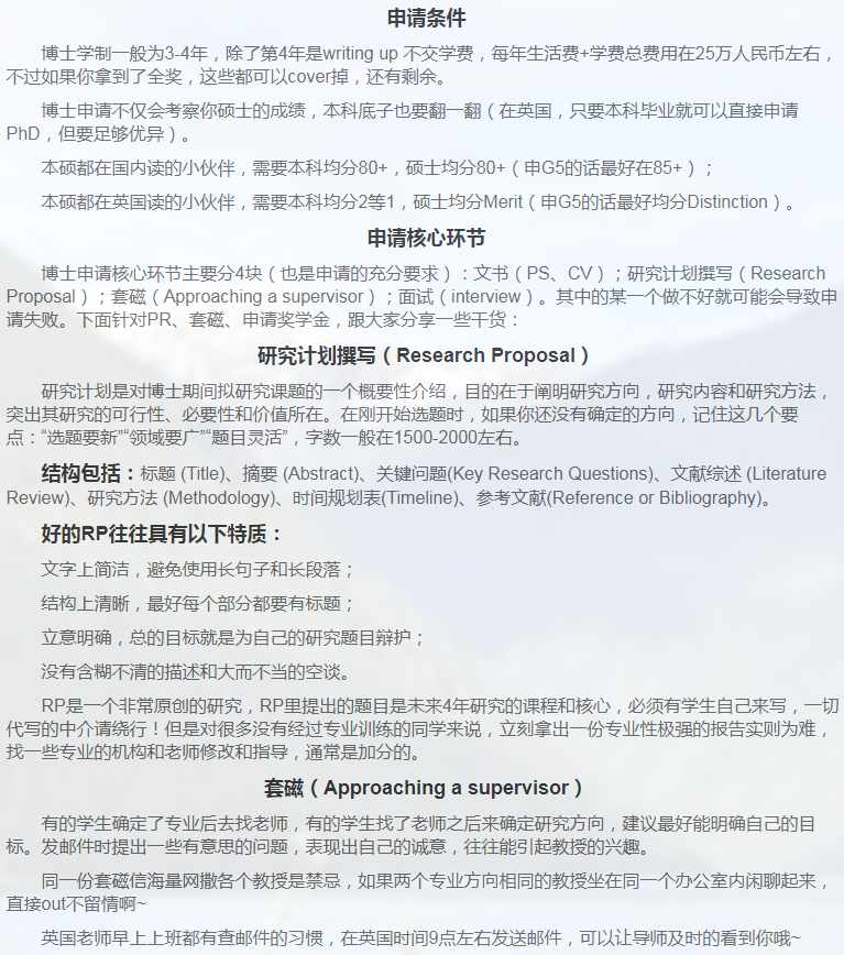 英国教育博士申请相关小知识-39