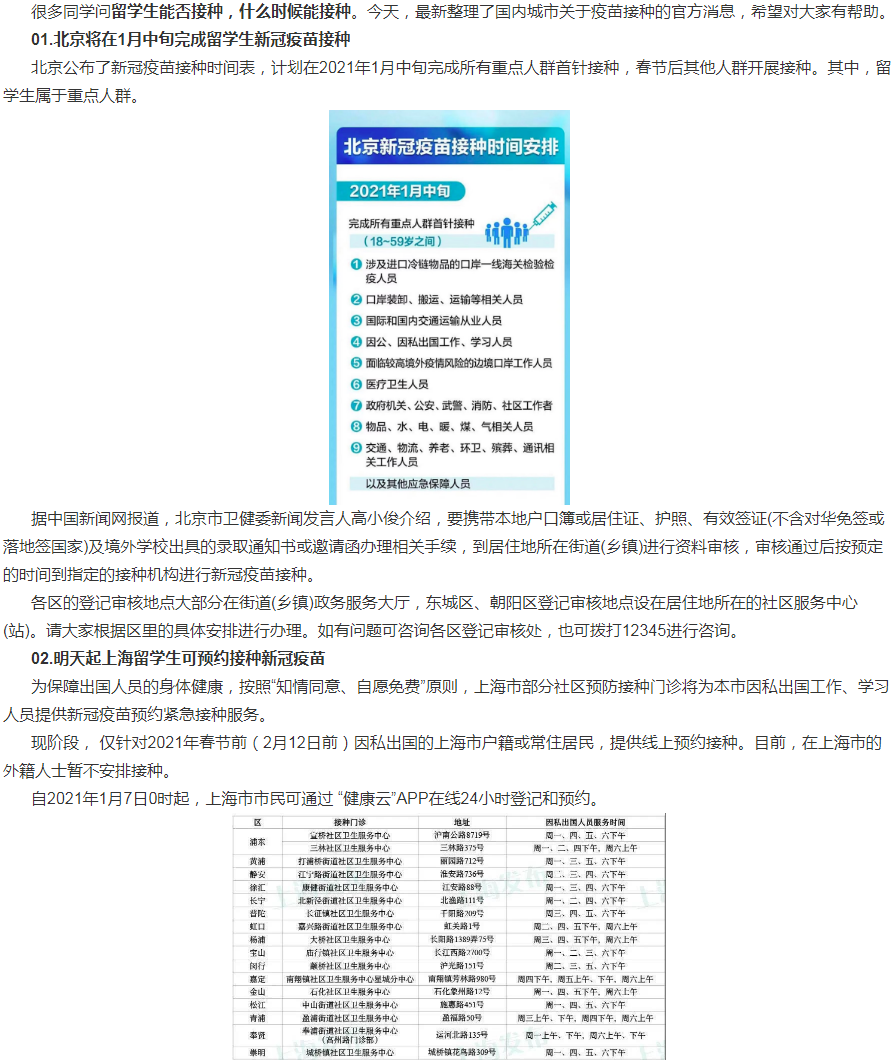 好消息！留学生可接种新冠疫苗啦！