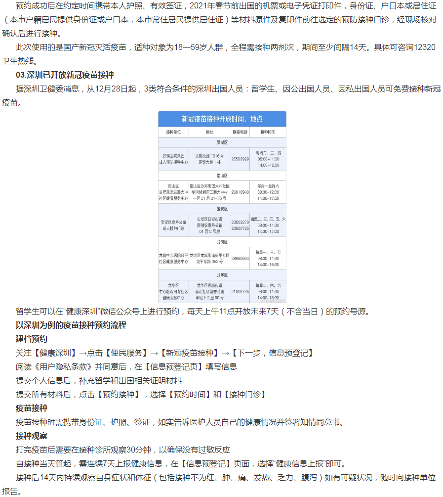 好消息！留学生可接种新冠疫苗啦！