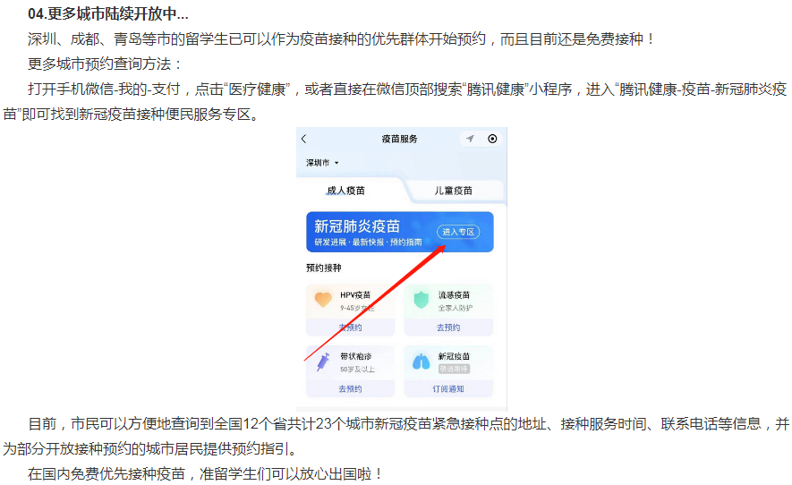 好消息！留学生可接种新冠疫苗啦！