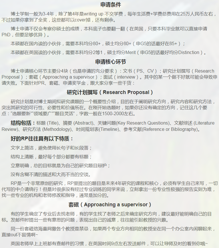 英国博士申请相关小知识-40