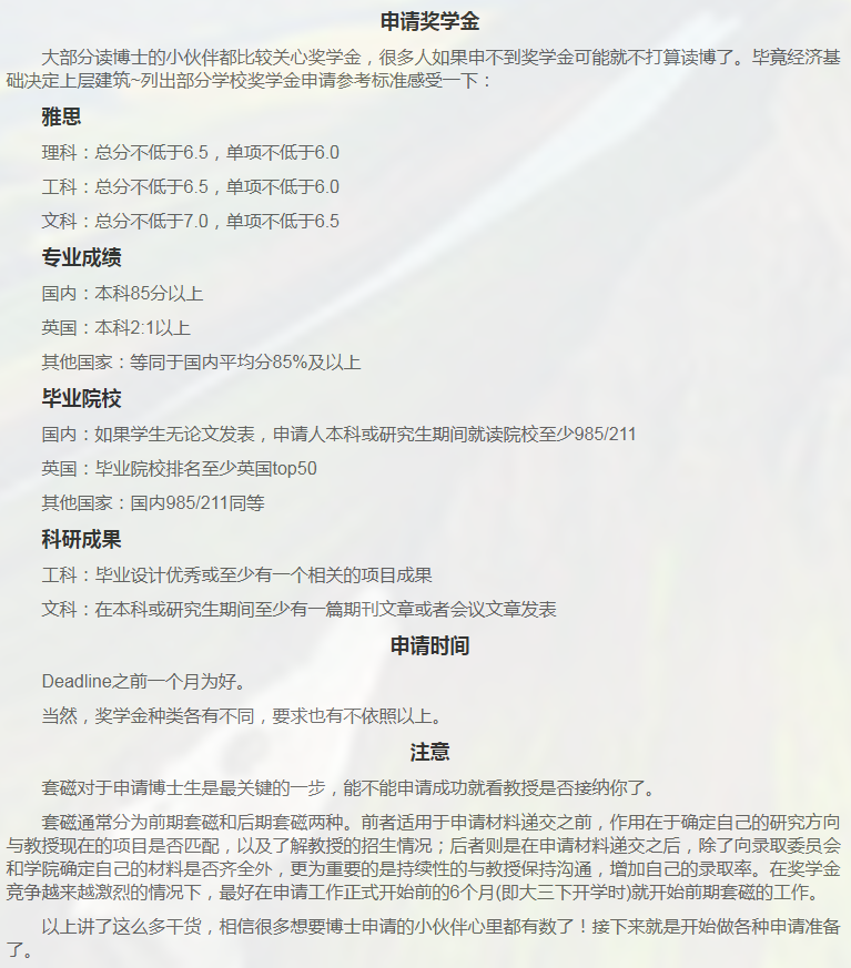 英国博士申请相关小知识-40