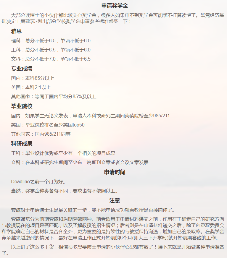 英国金融博士申请相关小知识-41