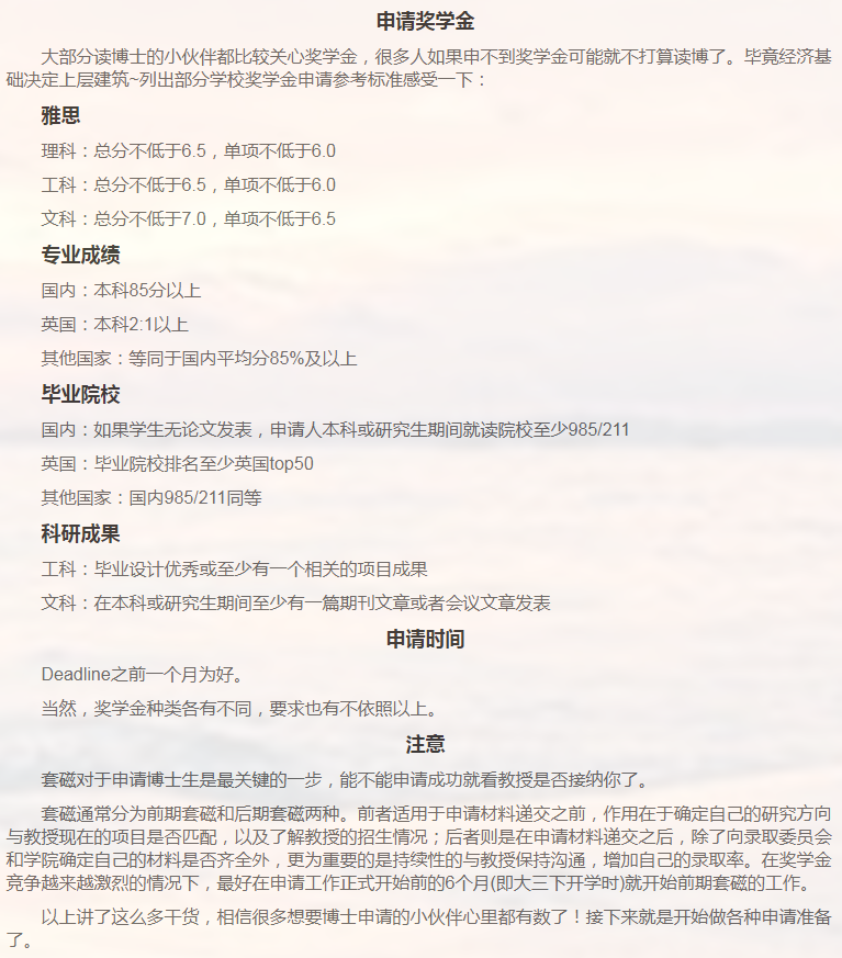 英国博士申请相关小知识-42
