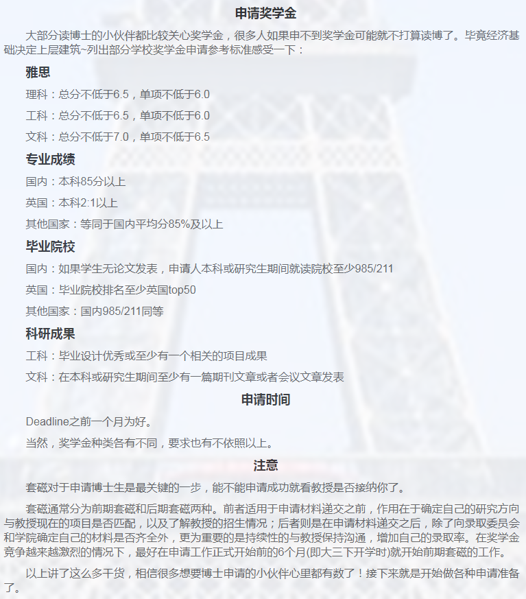 英国金融博士申请相关小知识-42