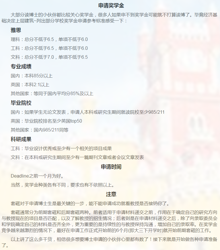 英国教育博士申请相关小知识-43