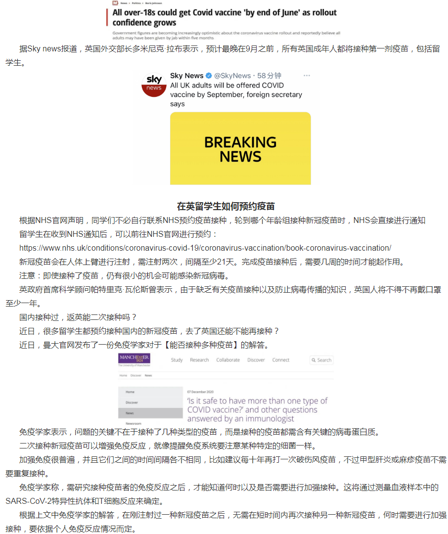 英国疫苗正式接种，在英留学生如何预约？