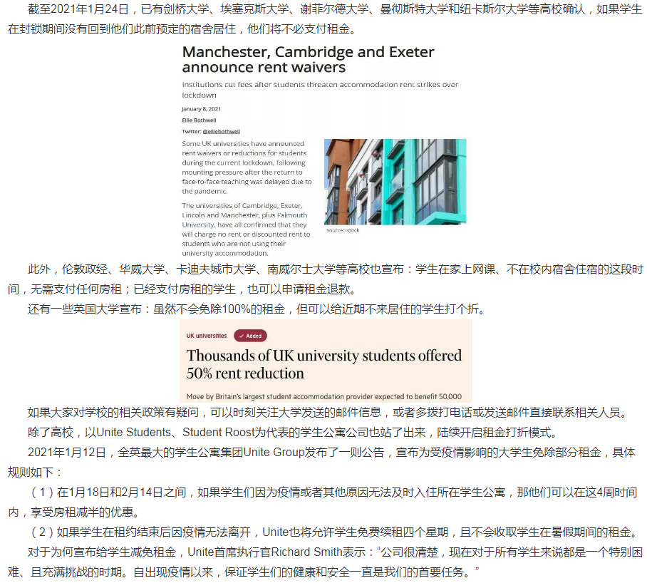 英国高校住宿租金减免，守护学生钱包！