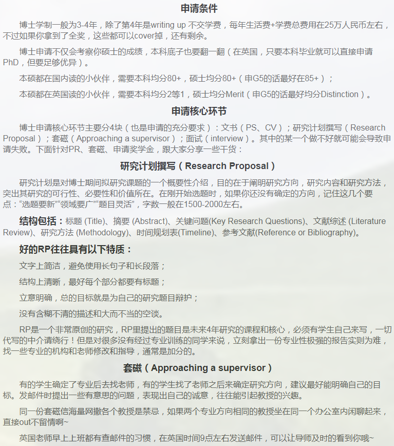 英国教育博士申请相关小知识-45