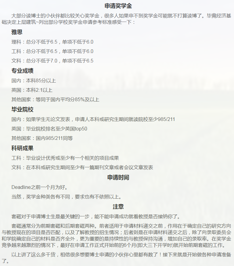 英国教育博士申请相关小知识-46