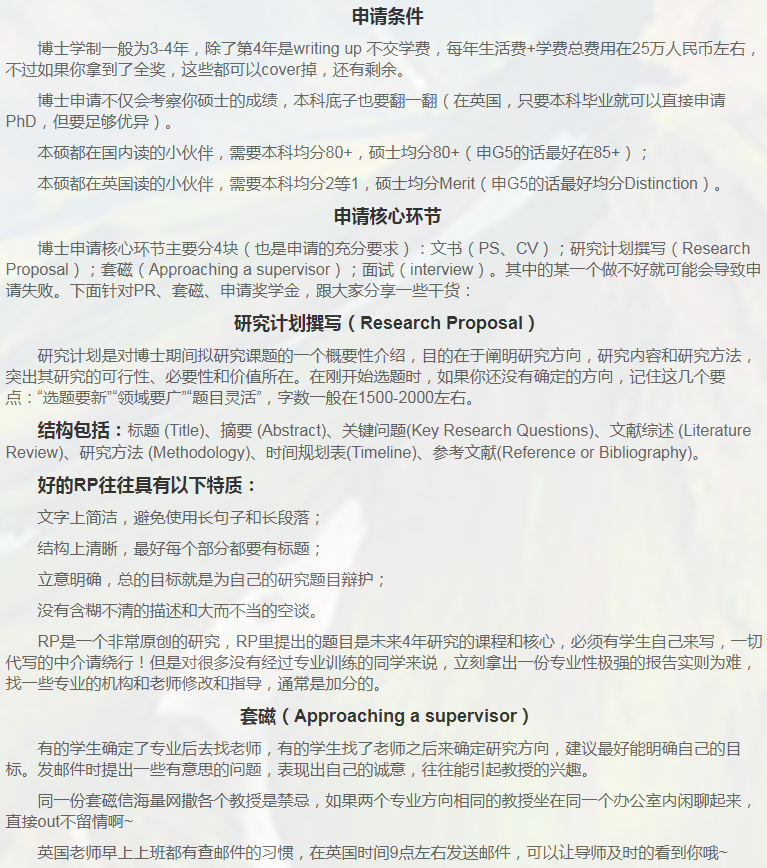 英国博士申请相关小知识-47
