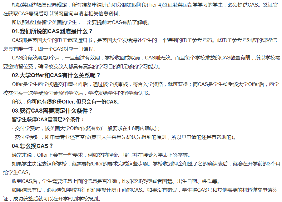 拿到OFFER≠录取?英国留学必备的CAS是啥? 拿到OFFER≠录取?英国留学必备的CAS是啥?